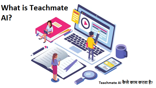 Teachmate AI कैसे काम करता है?